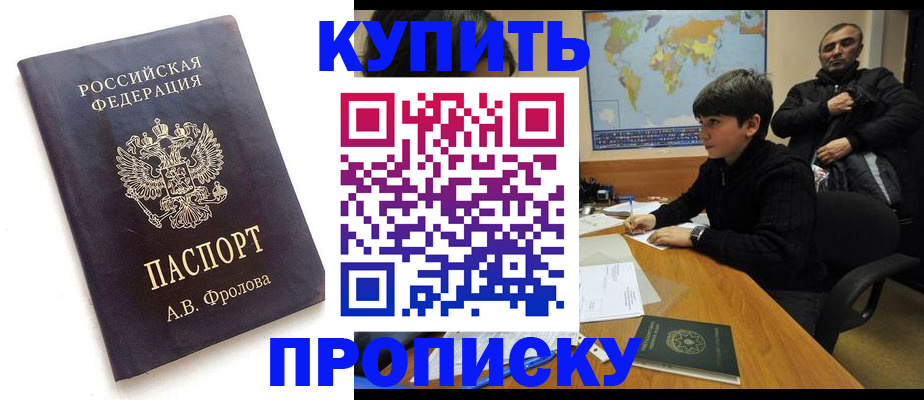 где прописаться в Орехово-Зуево