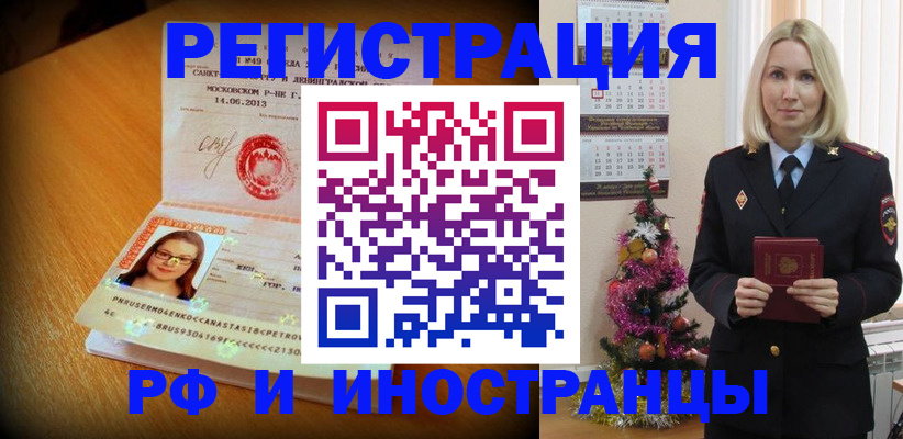 купить прописку в Орехово-Зуево