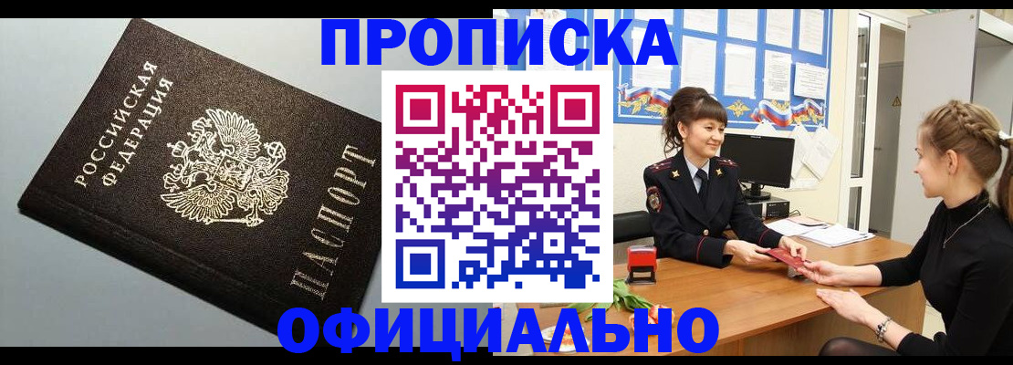 купить прописку в Орехово-Зуево